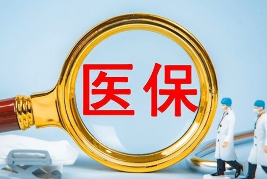 康泰保买药刷医保卡还是付现金好呢？背后有这些门道