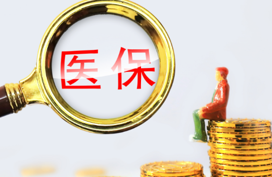 康泰保小额医保300以内提取条件有哪些？普通人也能看懂